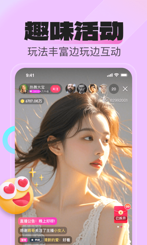 花贝直播自定义版