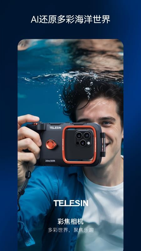彩焦相机正式版