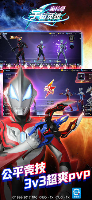 奥特曼宇宙英雄ios高画质版