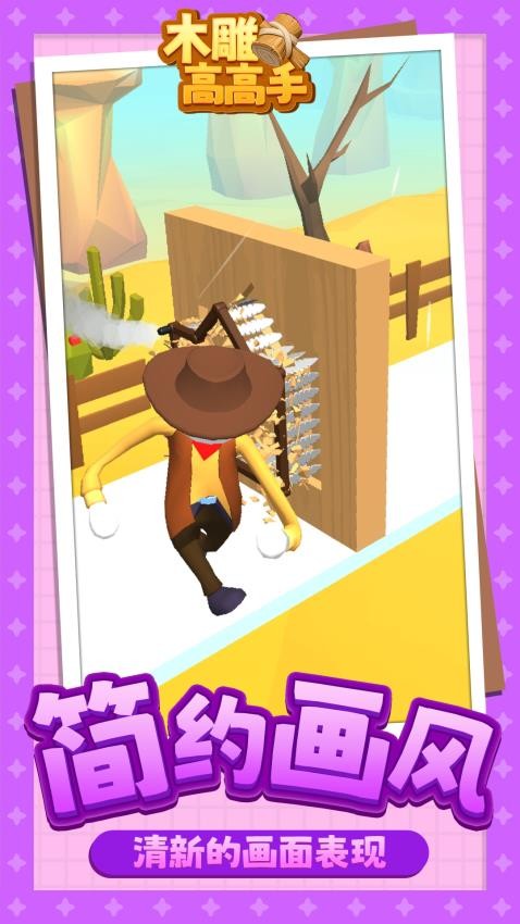 木雕高高手精简版