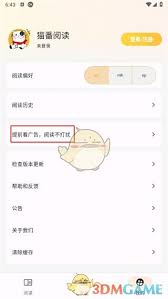 猫番阅读app如何去除广告