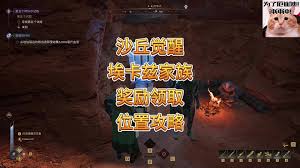 沙丘觉醒全家族奖励在哪领取