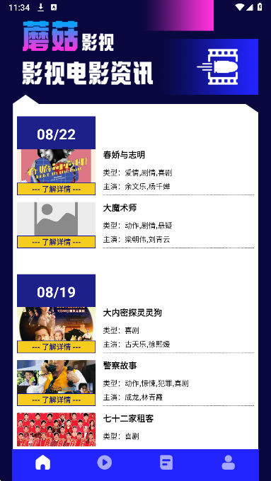 蘑菇影视播放器定制版