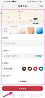 纸条如何更改每日学习篇数