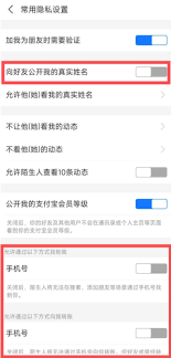 支付宝如何隐藏真实姓名和手机号