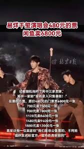 易烊千玺去年演唱会 易烊千玺去年演唱会门票多少钱