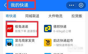 如何查询极兔快递物流信息