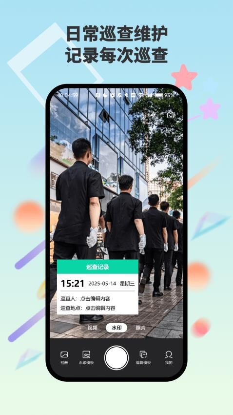 自动水印打卡相机纯净版