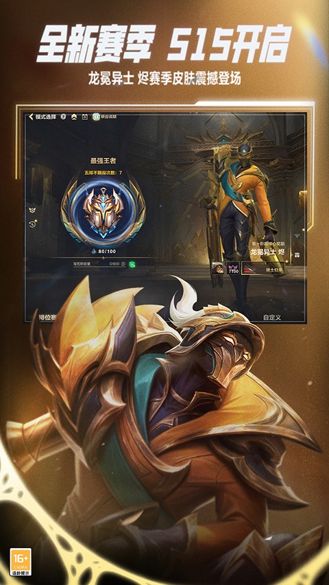英雄联盟手游ios正版
