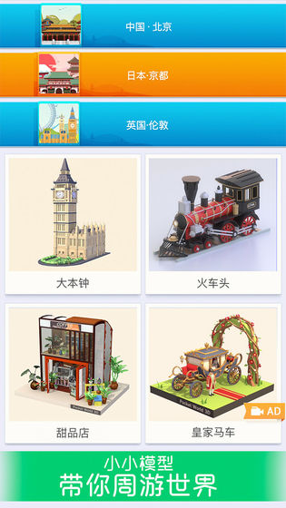 我爱拼模型ios完整版