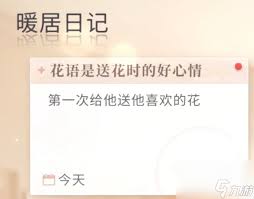 恋与深空如何送花