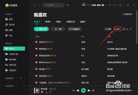 QQ音乐怎么给播放列表里的歌曲排序