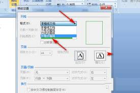 如何在word中设置稿纸样式