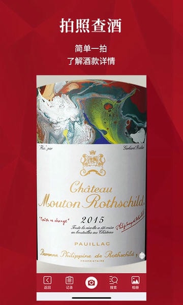 红酒世界自定义版