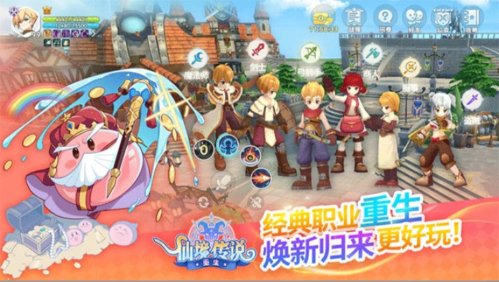 仙境传说重生汉化版