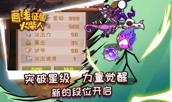 画线征服火柴人单机版