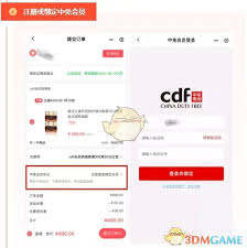 中免海南app如何购买会员