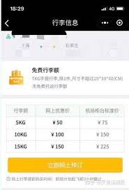 春秋航空app如何购买托运行李额