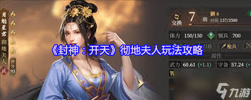 封神开天彻地夫人阵容如何搭配