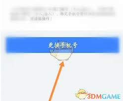 i厦门如何更改绑定手机号