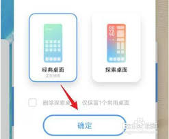 vivo手机如何切换到传统桌面