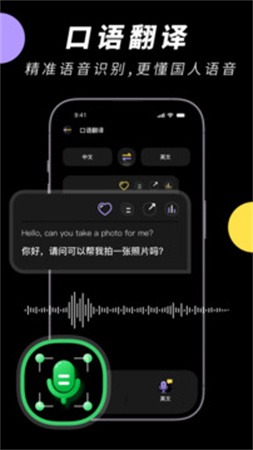 中英文翻译智能王2026最新版