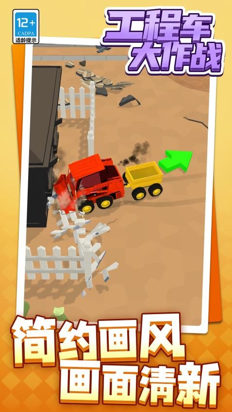 工程车大作战去更新版