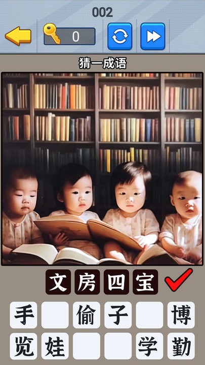 一起猜成语吧修改版