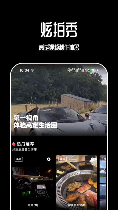 炫拍秀2026最新版