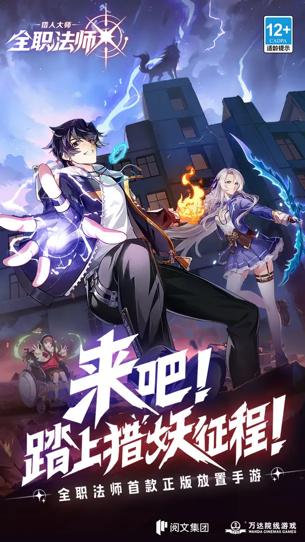 全职法师猎人大师最新版