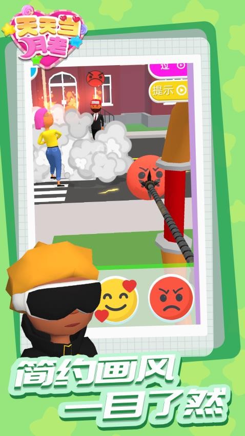 天天当月老精简版