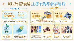 王者荣耀十周年活动有哪些