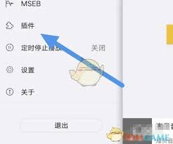 海贝音乐插件怎么下载