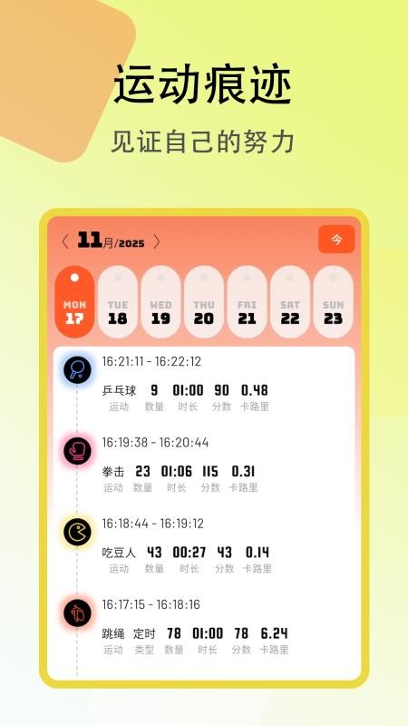 趣味跳绳自定义版