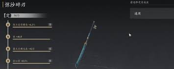 燕云十六声武器装备怎么调律