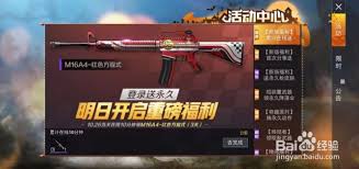 和平精英红色方程式皮肤获取方法