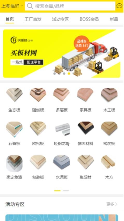 买板材2026最新版