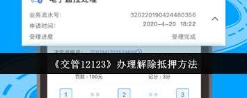 交管12123如何取消业务办理