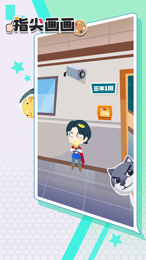 指尖画画移植版