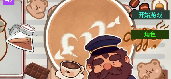 可口的咖啡世界移植版