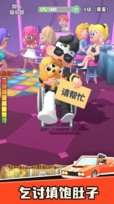 乞讨人生汉化版