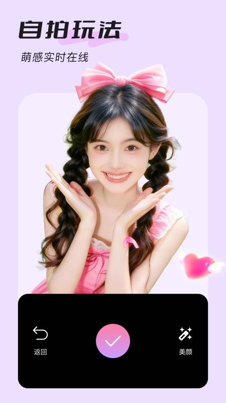 美颜实时照相机官网版