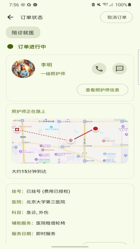 家人有伴正式版