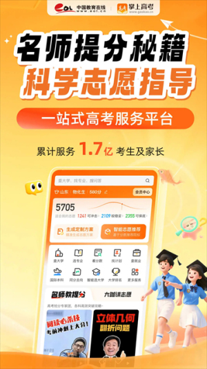 掌上高考会员免登录