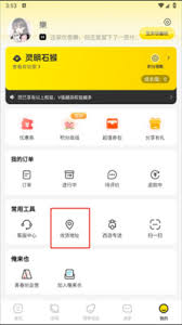 俺来也如何修改地址