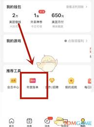 美团外卖如何查看账单