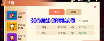 非凡仙途怎么捉妖