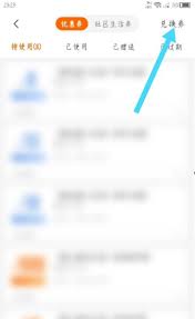 来伊份商城app如何兑换优惠券