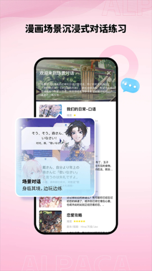 羊驼日语免费正版