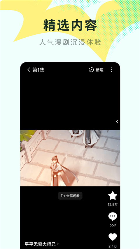 红果免费漫剧无会员